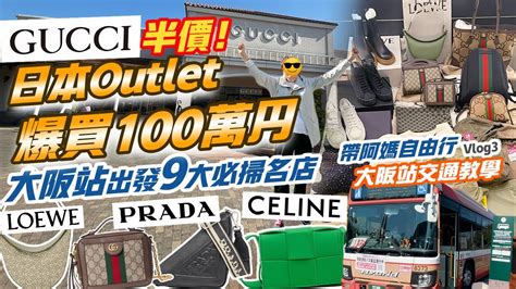 臨空城outlet gucci